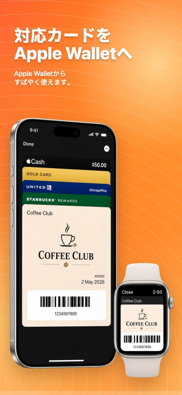 RooCards ポイントカード・会員証ウォレット: 対応カードをApple Walletへ