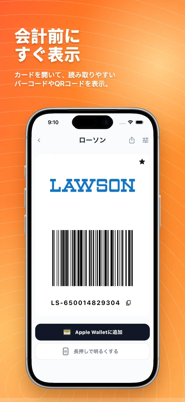 RooCards ポイントカード・会員証ウォレット: 見やすいスキャン用コード表示