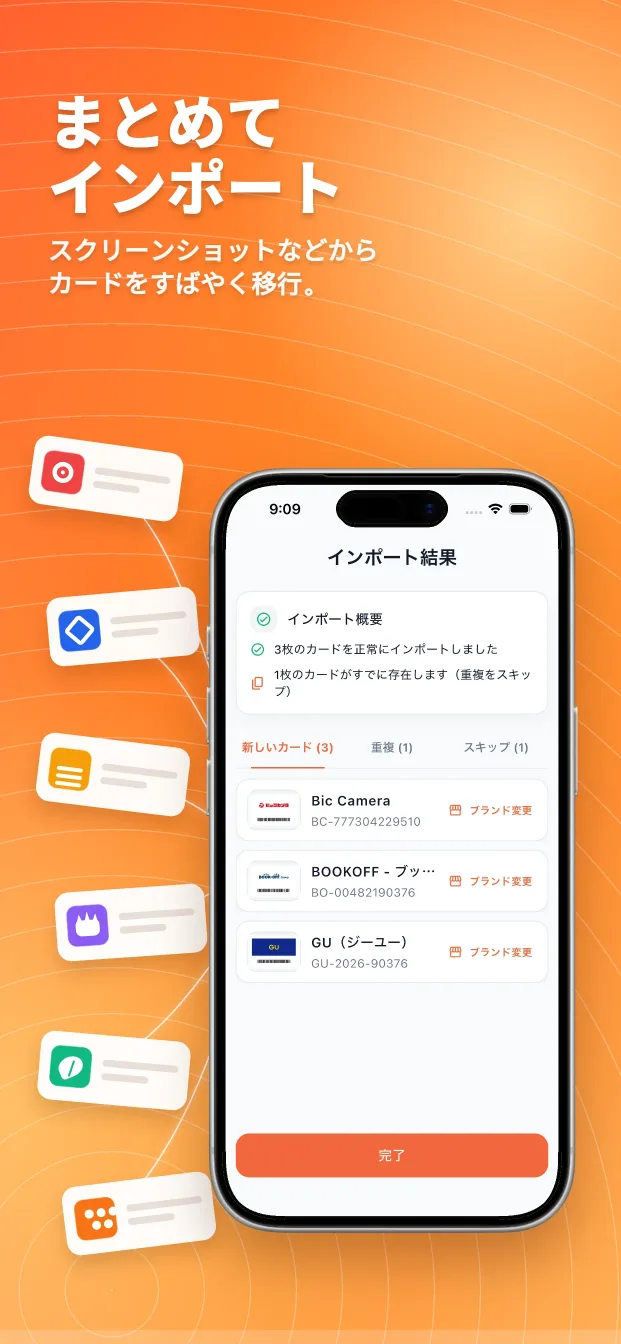 RooCards ポイントカード・会員証ウォレット: 写真からカードを取り込む