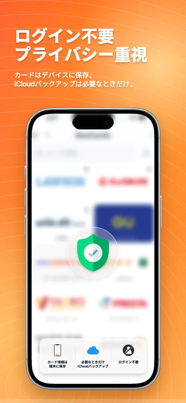 RooCards ポイントカード・会員証ウォレット: RooCardsは、毎日使いやすく、プライベートに使えるように作られています。バックアップや共有を選ばない限り、カードデータはデバイス上に保存されます。