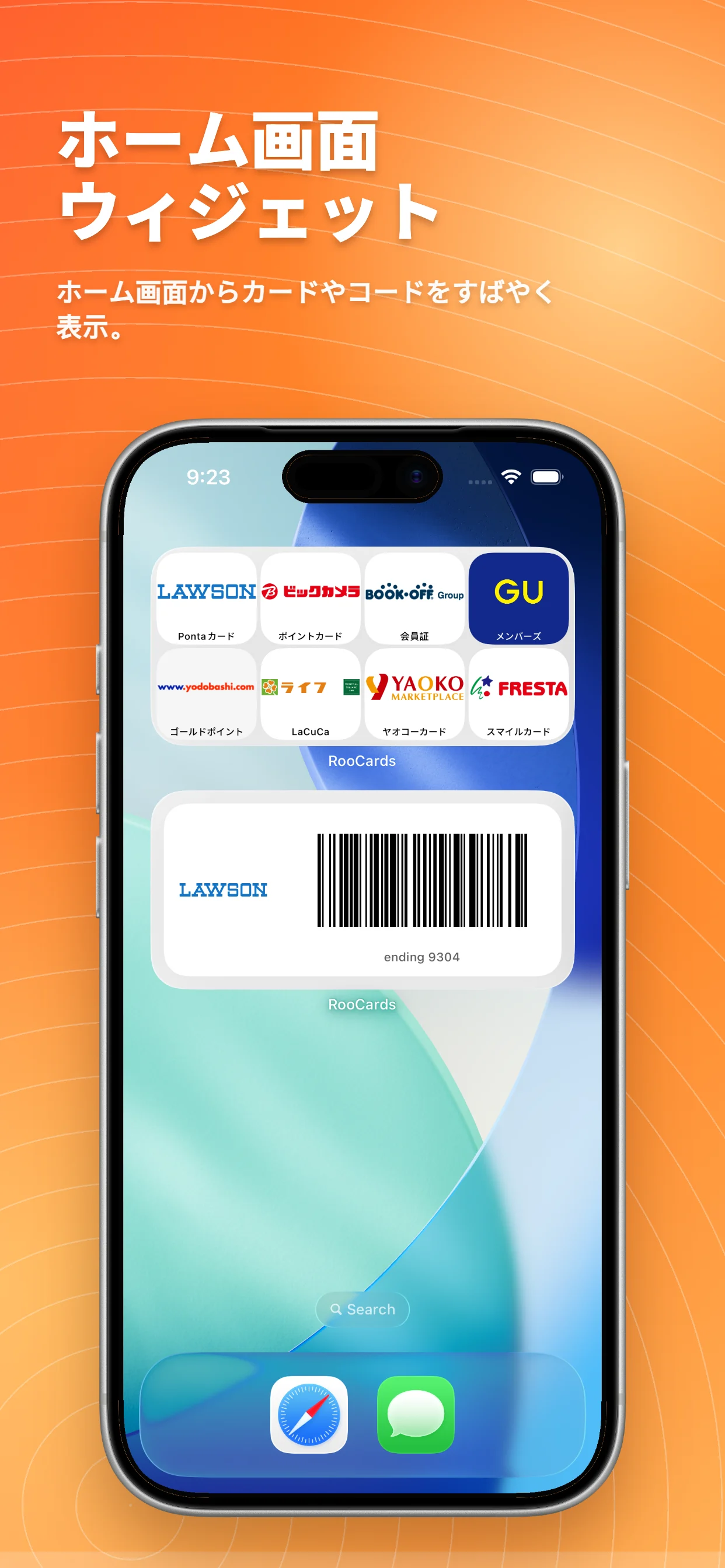 RooCards ポイントカード・会員証ウォレット: ウィジェットと高速アクセス