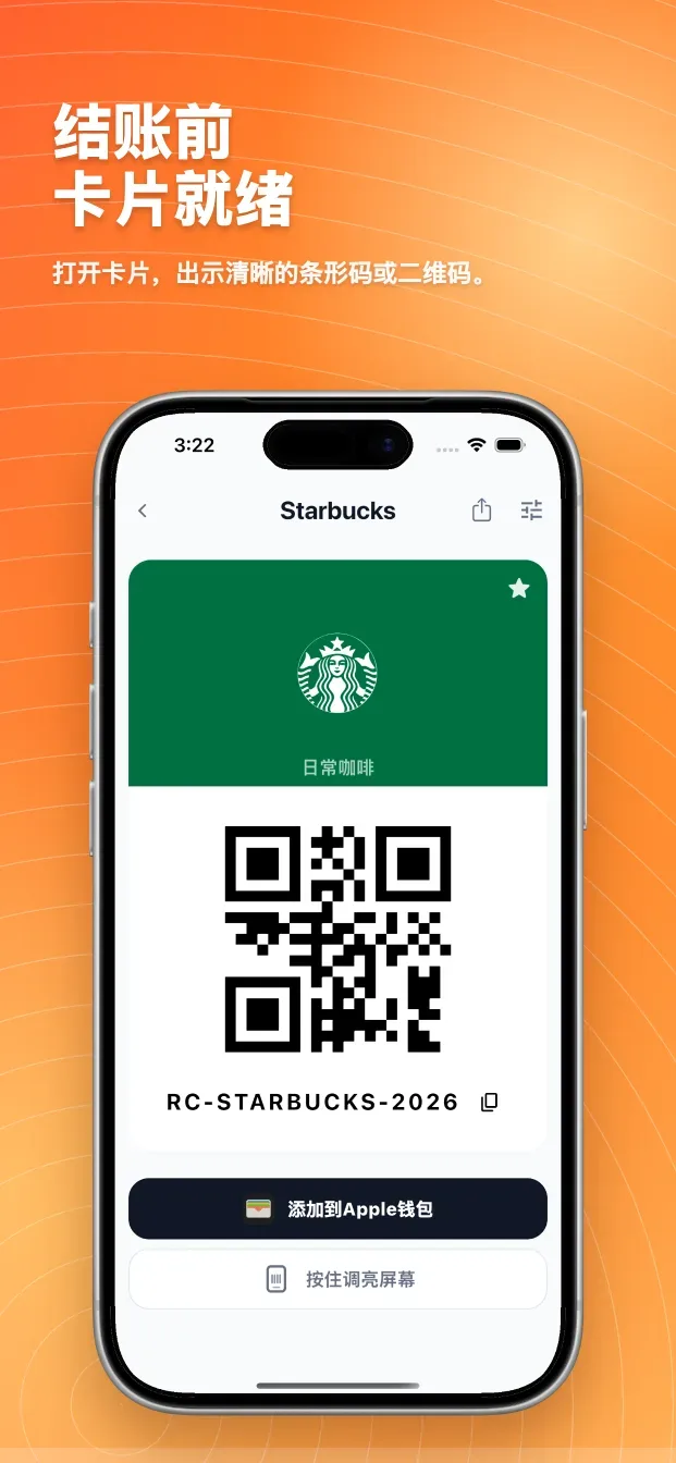 RooCards 会员卡、积分卡与礼品卡钱包: 清晰显示可扫码条码