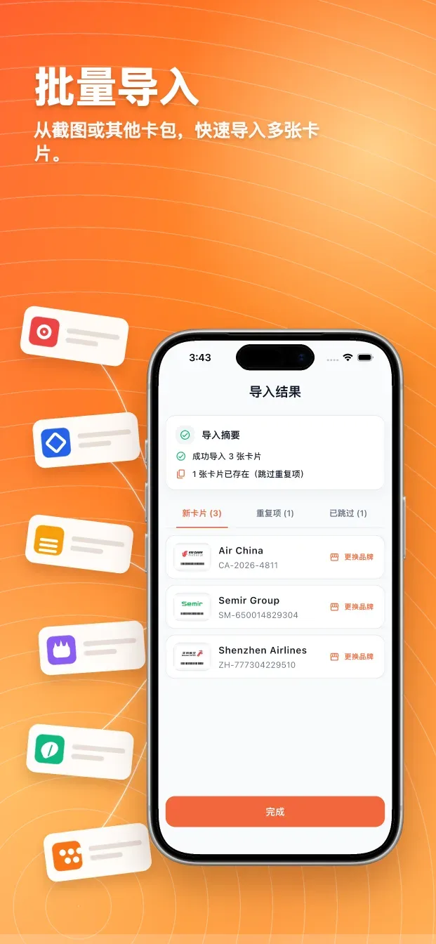 RooCards 会员卡、积分卡与礼品卡钱包: 从照片导入卡片