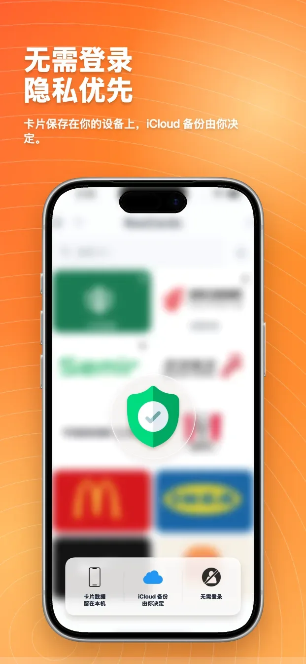 RooCards 会员卡、积分卡与礼品卡钱包: RooCards 为简单、私密的日常使用而设计。除非你选择备份或分享，卡片数据会留在你的设备上。