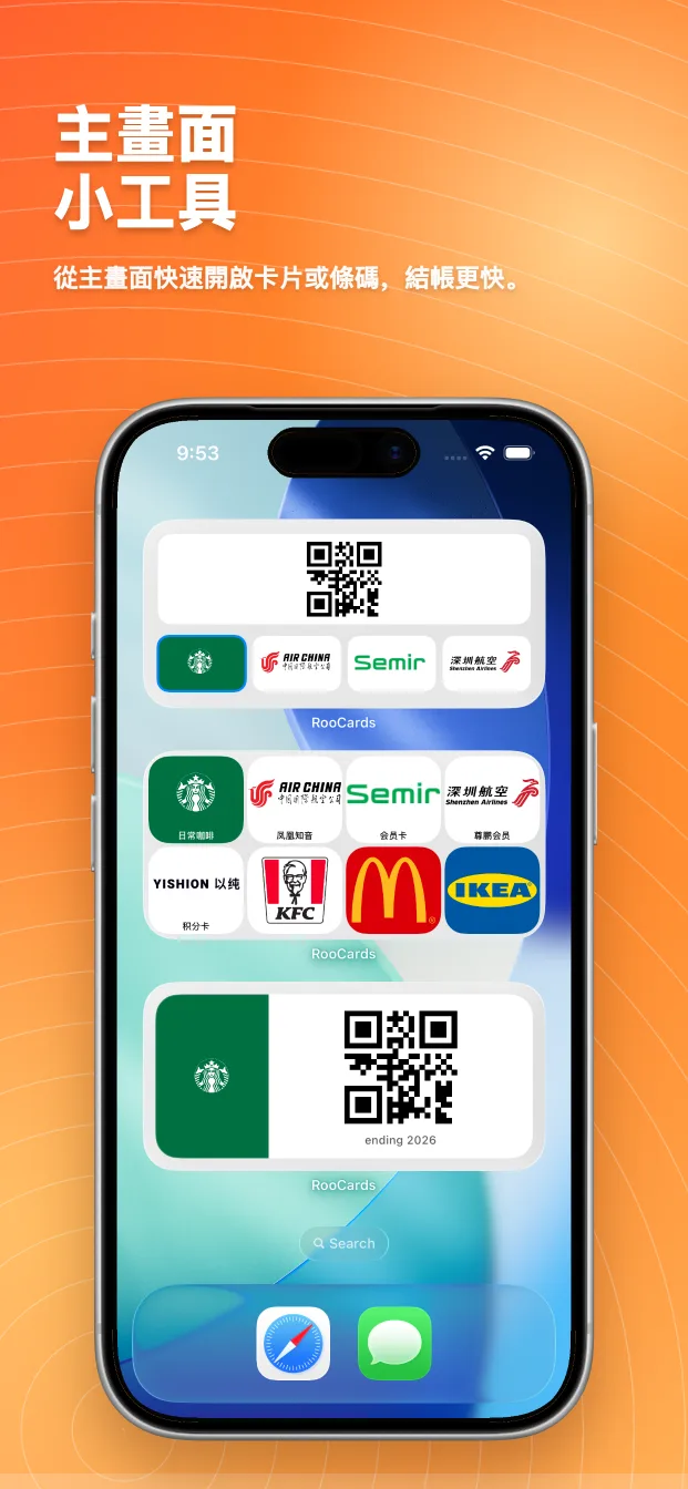 RooCards 会员卡、积分卡与礼品卡钱包: 小组件与快速访问