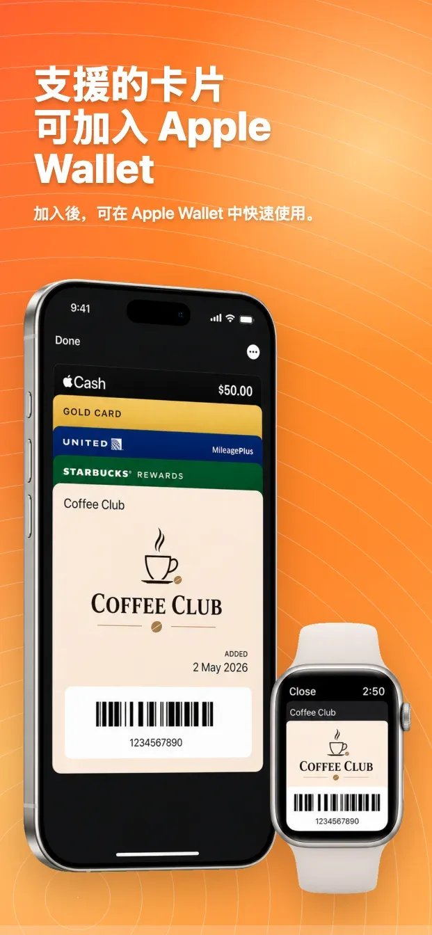 RooCards 會員卡、行動會員卡與錢包: 將符合條件的卡片加入 Apple Wallet