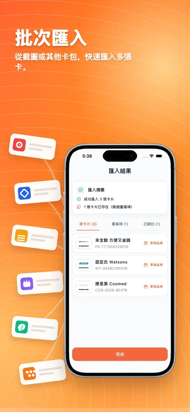 RooCards 會員卡、行動會員卡與錢包: 從照片匯入卡片