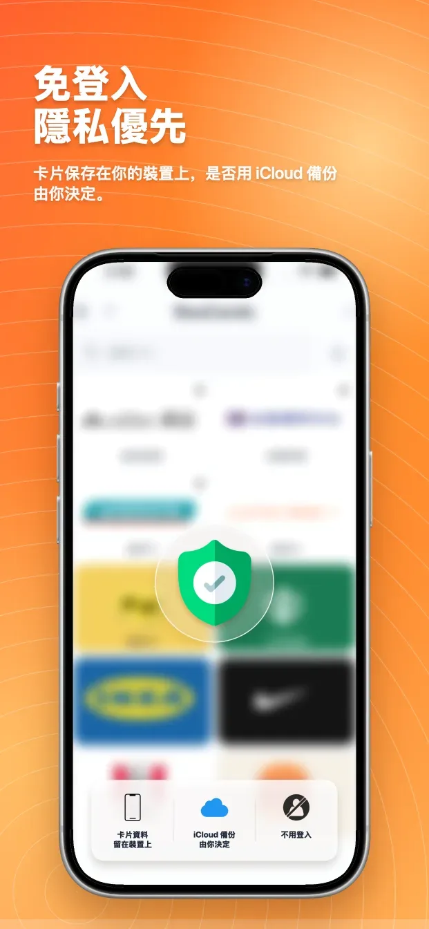 RooCards 會員卡、行動會員卡與錢包: RooCards 為簡單、私密的日常使用而設計。除非你選擇備份或分享，卡片資料會留在你的裝置上。