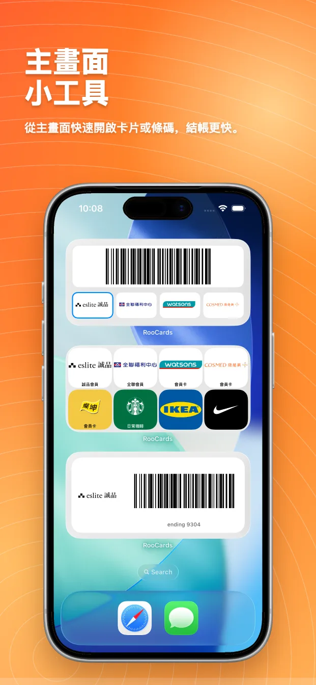 RooCards 會員卡、行動會員卡與錢包: 小工具與快速存取