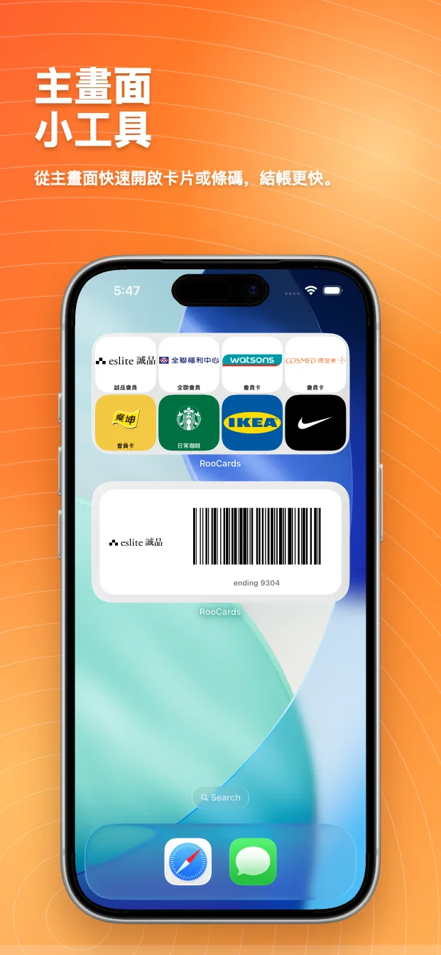 RooCards 會員卡、行動會員卡與錢包: 小工具與快速存取